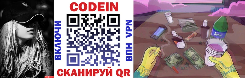 Codein напиток Lean (лин)  Вышний Волочёк 